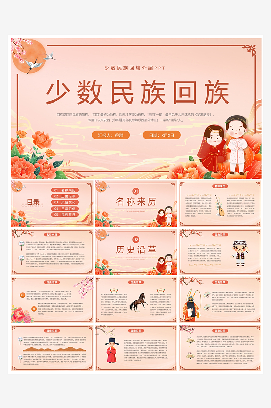 创意简约民族团结PPT模板-众图网