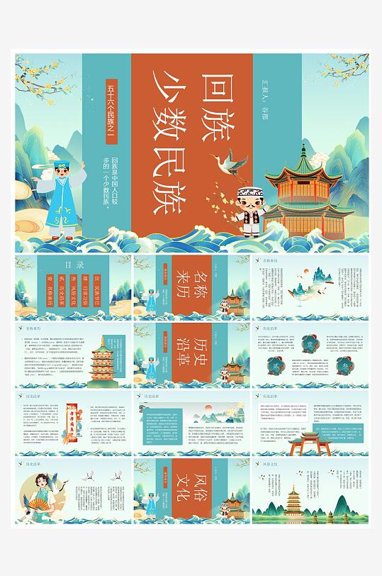 创意简约民族团结PPT模板-众图网