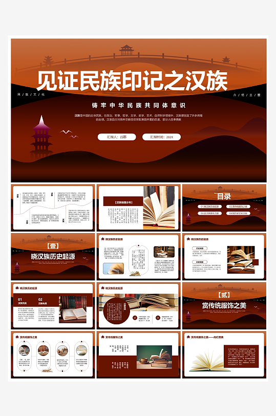 创意简约民族团结PPT模板-众图网