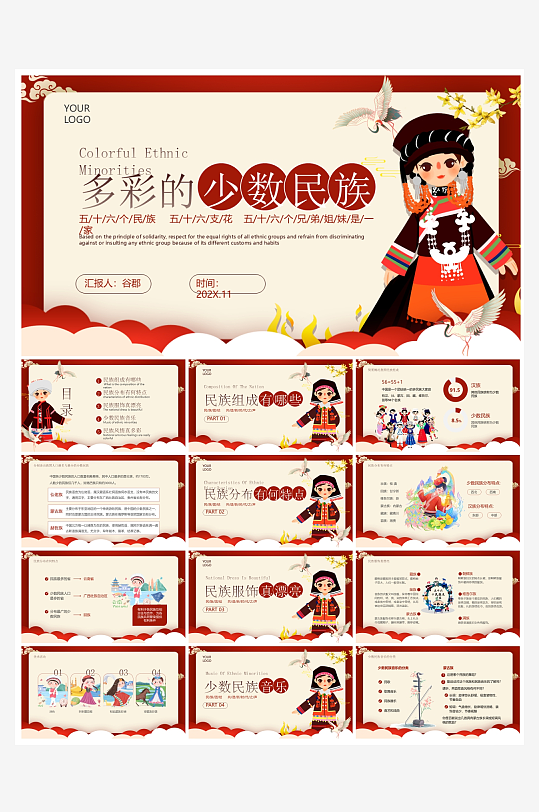 创意简约民族团结PPT模板-众图网
