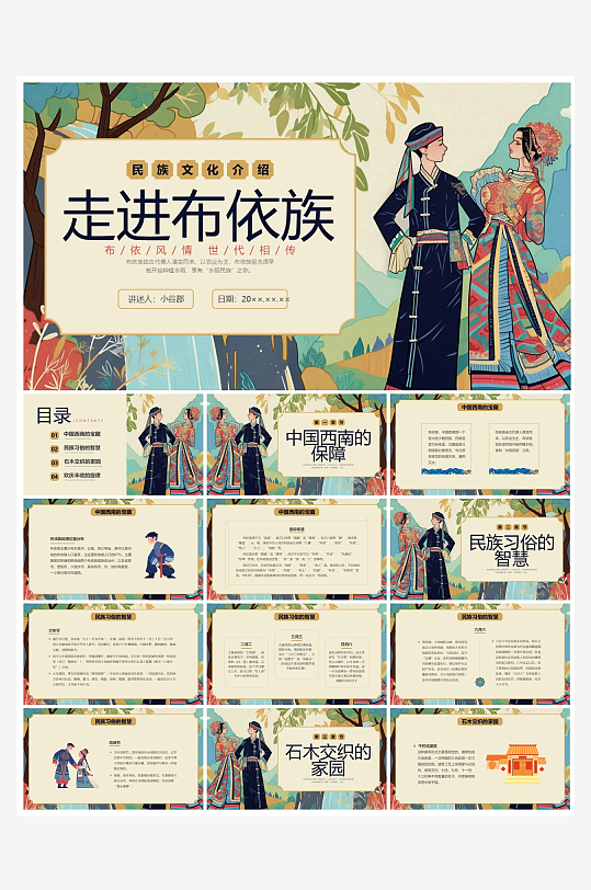 创意简约民族团结PPT模板-众图网