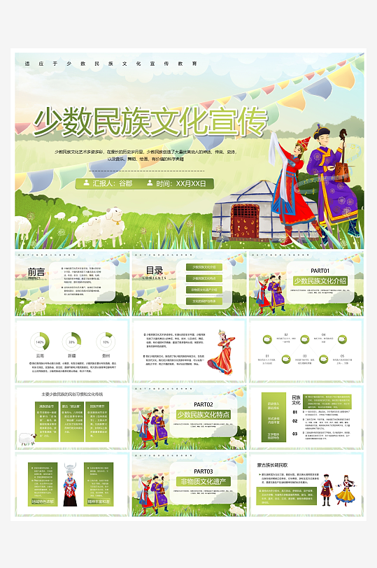 创意简约民族团结PPT模板-众图网