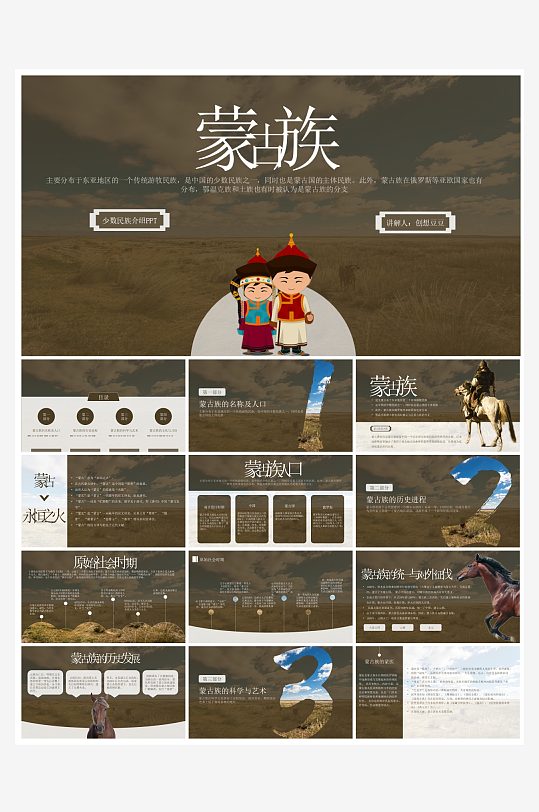 创意简约民族团结PPT模板-众图网