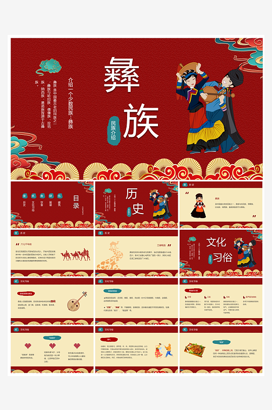 创意简约民族团结PPT模板-众图网