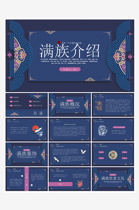 创意简约民族团结PPT模板-众图网