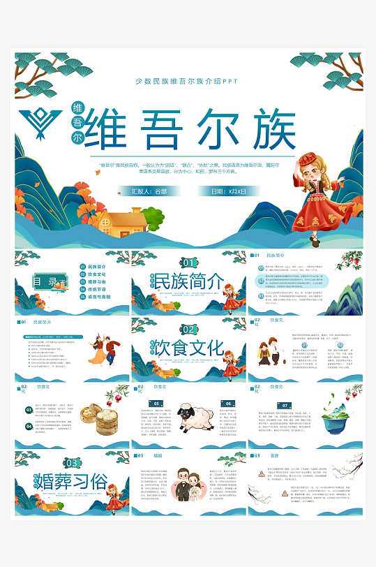 创意简约民族团结PPT模板-众图网