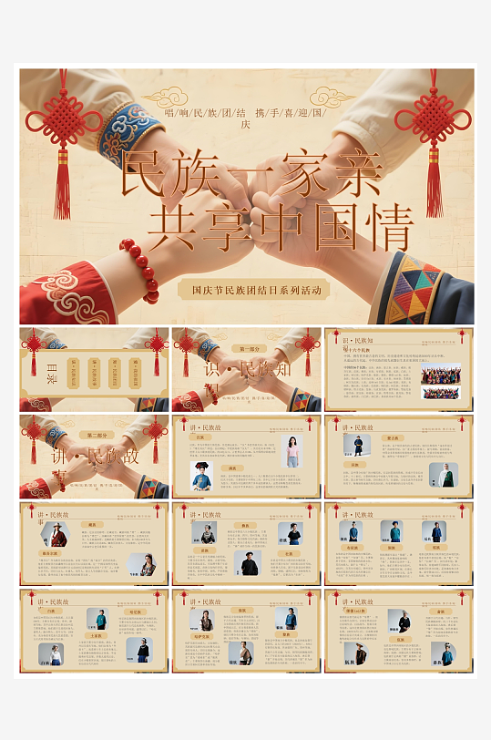 创意简约民族团结PPT模板-众图网