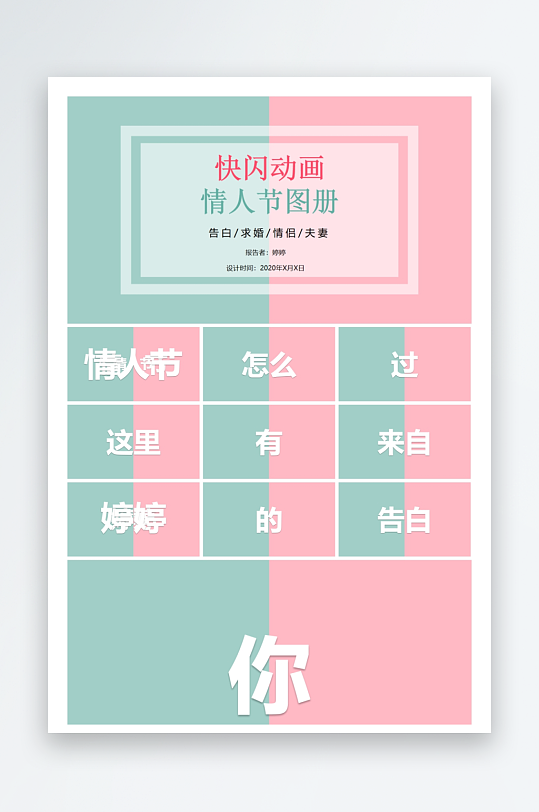 创意教师开学快闪PPT模板-众图网