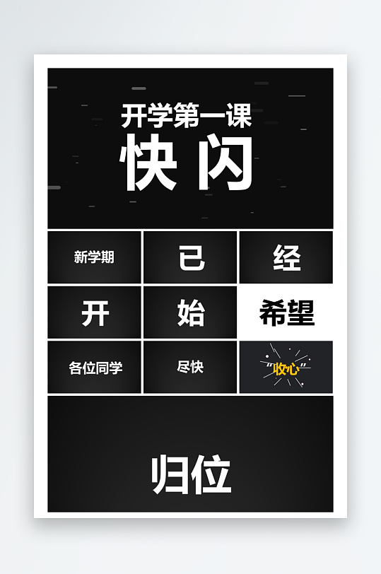 创意教师开学快闪PPT模板-众图网