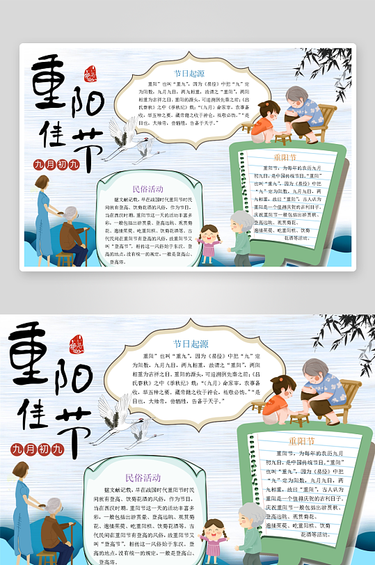 创意大气重阳节小报设计-众图网