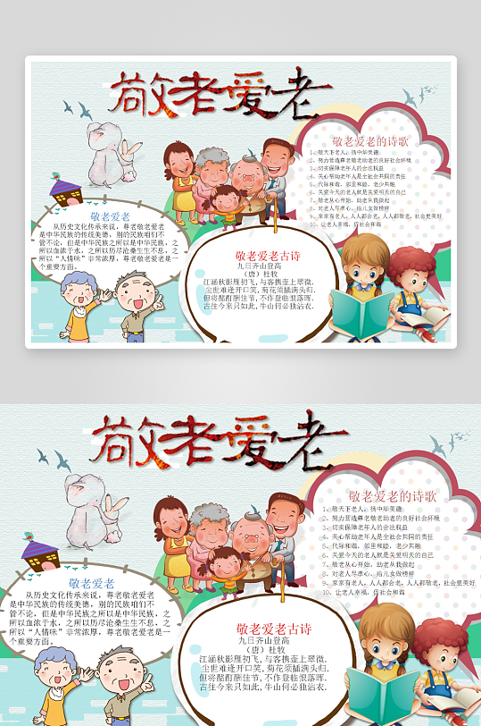 创意大气重阳节小报设计-众图网