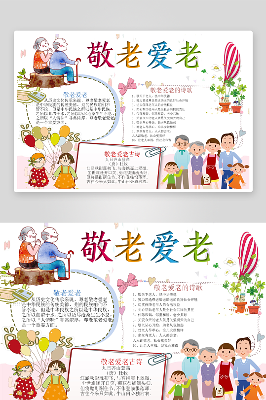 创意大气重阳节小报设计-众图网