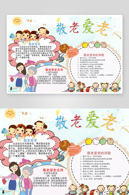 创意大气重阳节小报设计-众图网