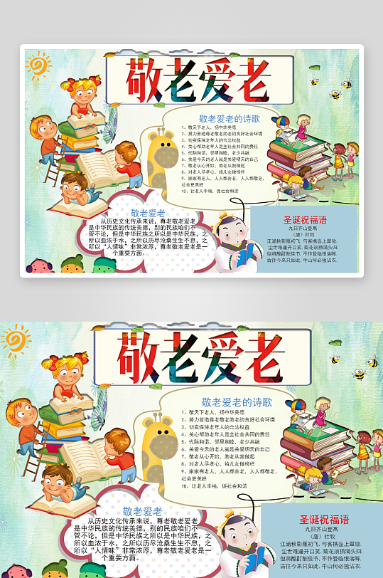 创意大气重阳节小报设计-众图网