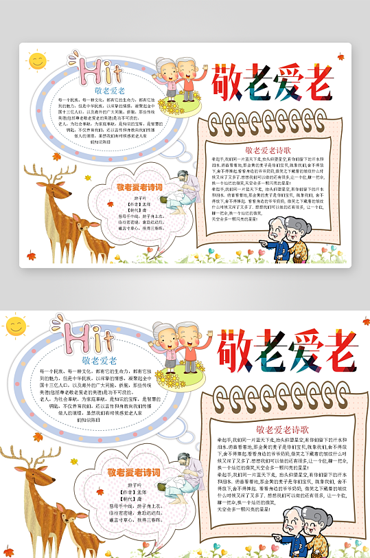 创意大气重阳节小报设计-众图网