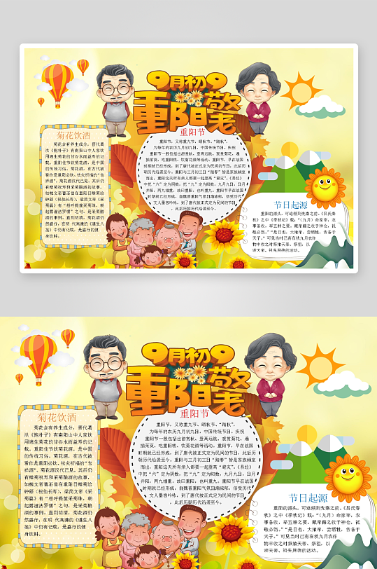 创意大气重阳节小报设计-众图网