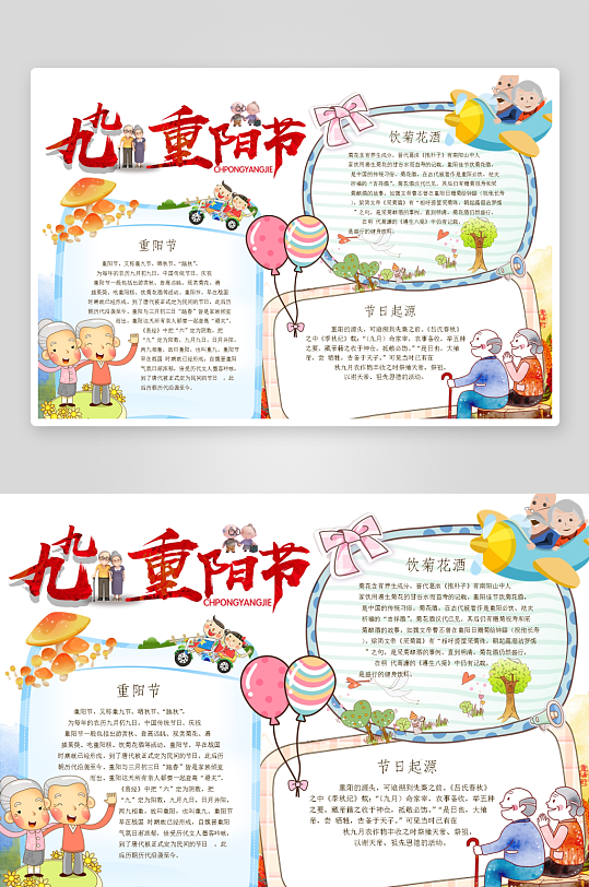 创意大气重阳节小报设计-众图网