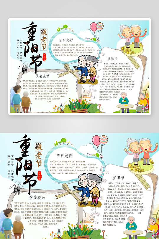 创意大气重阳节小报设计-众图网