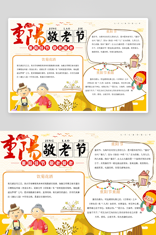 创意大气重阳节小报设计-众图网