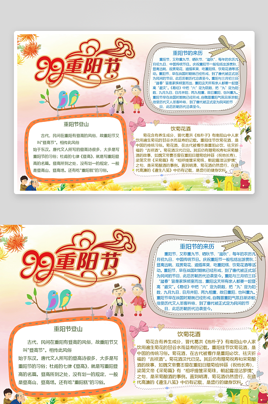 创意大气重阳节小报设计-众图网