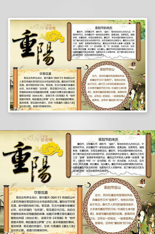 创意大气重阳节小报设计-众图网