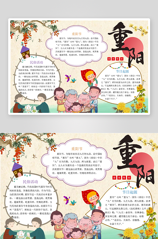 创意大气重阳节小报设计-众图网