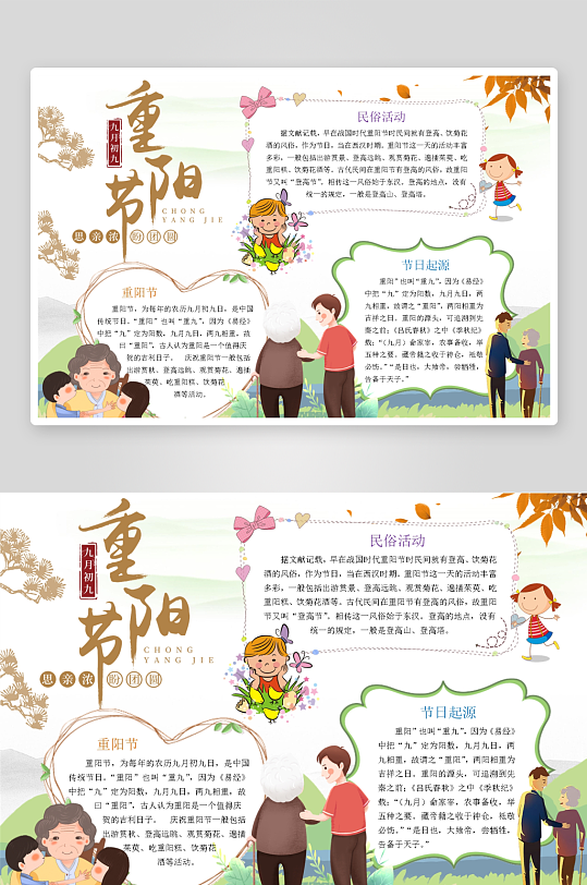 创意大气重阳节小报设计-众图网