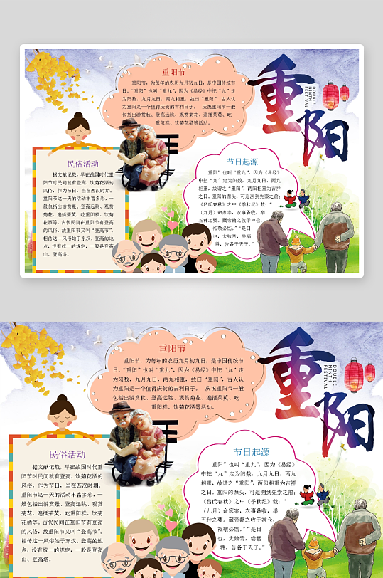 创意大气重阳节小报设计-众图网