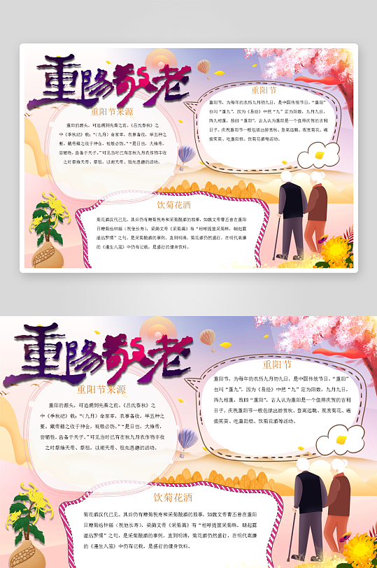 创意大气重阳节小报设计-众图网