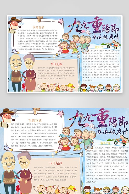 创意大气重阳节小报设计-众图网