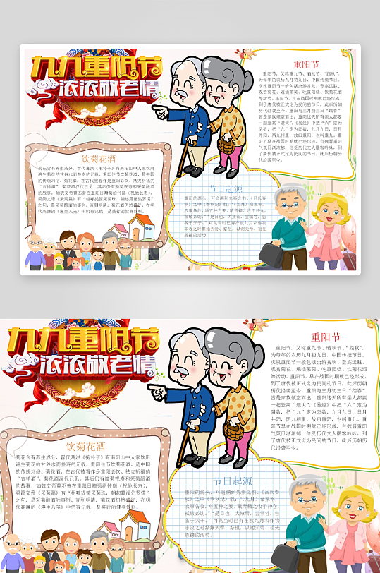 创意大气重阳节小报设计-众图网