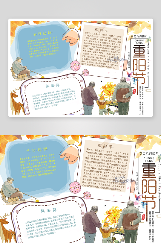 创意大气重阳节小报设计-众图网