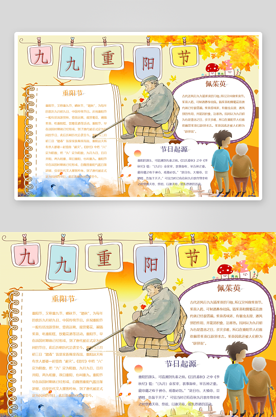 创意大气重阳节小报设计-众图网