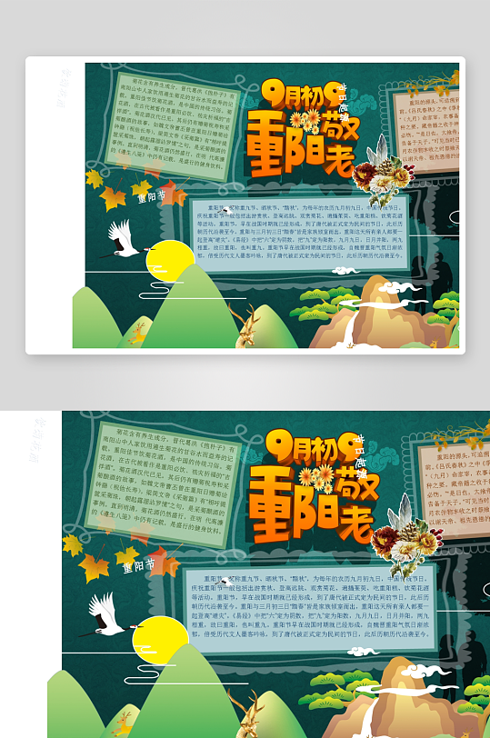 创意大气重阳节小报设计-众图网