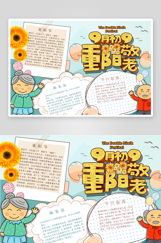 创意大气重阳节小报设计-众图网