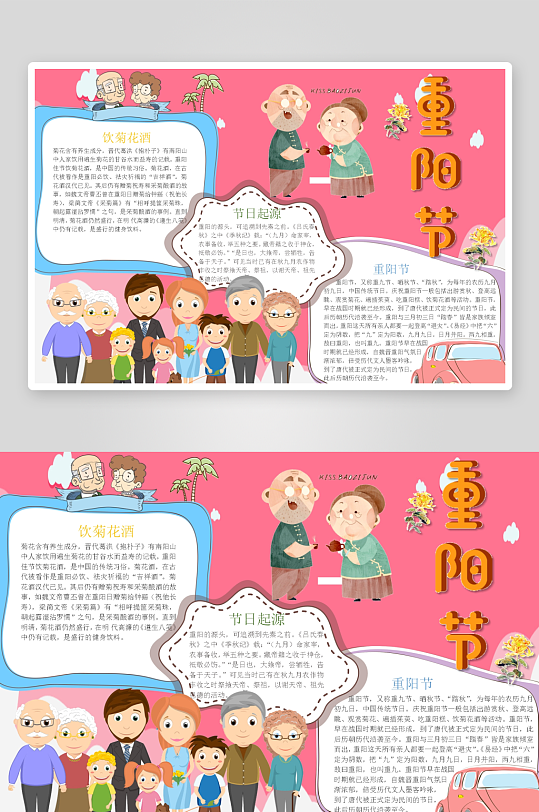 创意大气重阳节小报设计-众图网