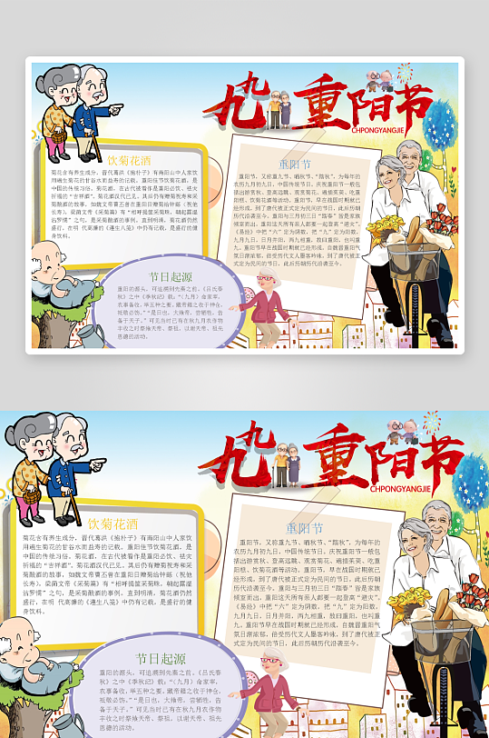 创意大气重阳节小报设计-众图网