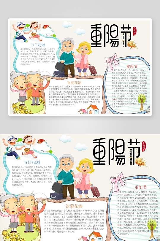 创意大气重阳节小报设计-众图网