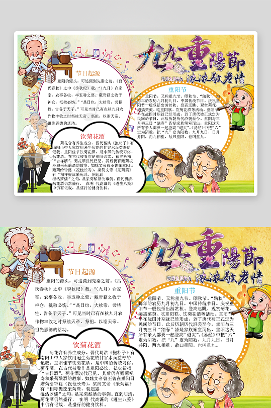 创意大气重阳节小报设计-众图网