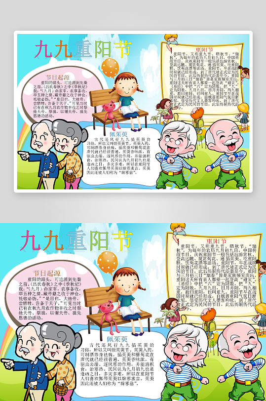 创意大气重阳节小报设计-众图网