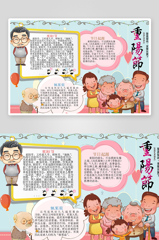 创意大气重阳节小报设计-众图网