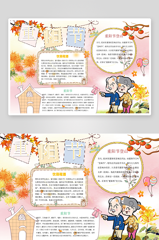 创意大气重阳节小报设计-众图网