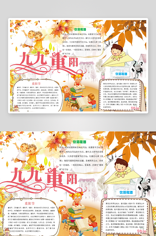 创意大气重阳节小报设计-众图网
