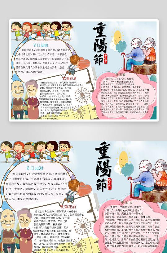 创意大气重阳节小报设计-众图网