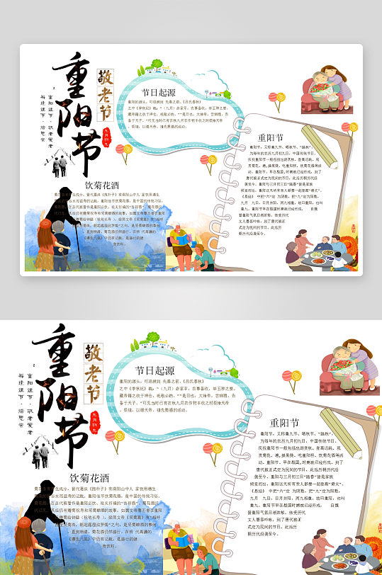 创意大气重阳节小报设计-众图网