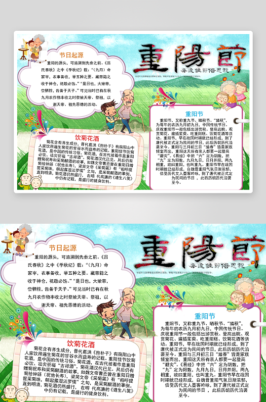 创意大气重阳节小报设计-众图网