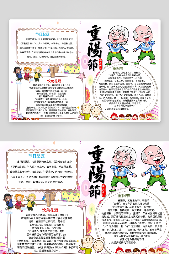 创意大气重阳节小报设计-众图网