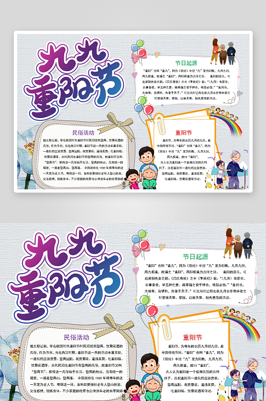 创意大气重阳节小报设计-众图网