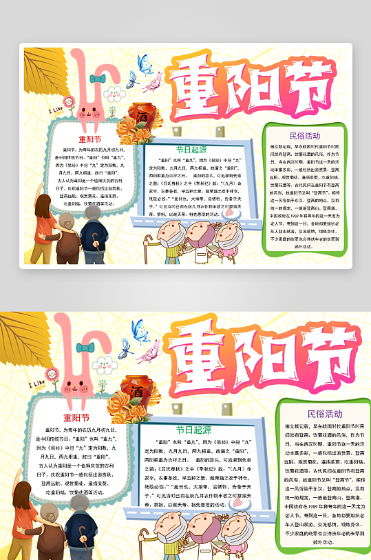 创意大气重阳节小报设计-众图网