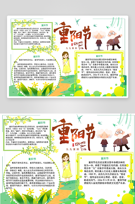 创意大气重阳节小报设计-众图网